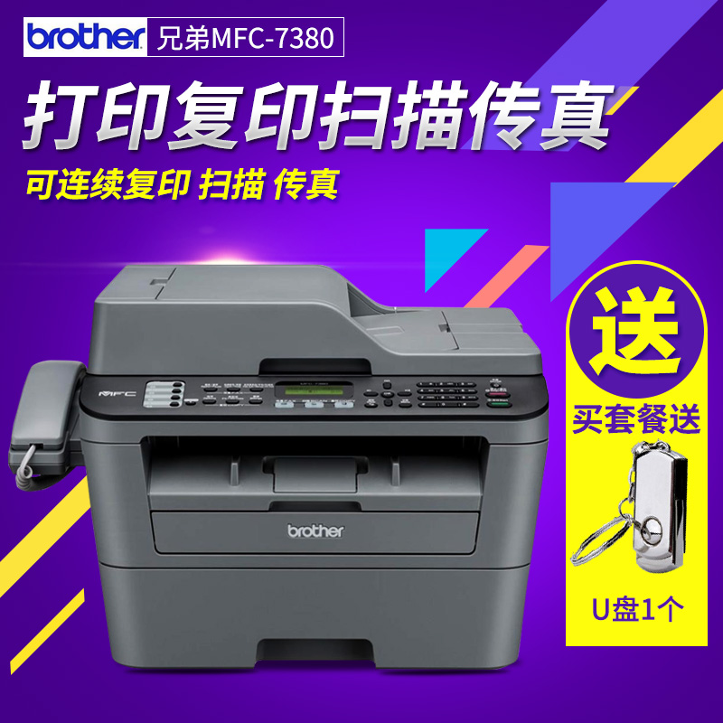 兄弟mfc-7380黑白激光一体机 兄弟7360打印复印扫描传真一体机