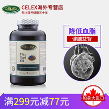 加拿大进口亚麻籽油精华胶囊必需脂肪酸α 亚麻酸1000mg CELEX