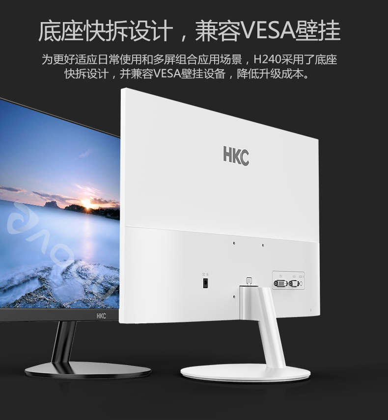 hkc惠科h240 24英寸高清液晶电脑显示器23.6窄边框壁挂超薄屏幕