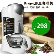 德国进口KRUPS全自动磨豆咖啡机家用美式滴漏式泡茶煮茶机