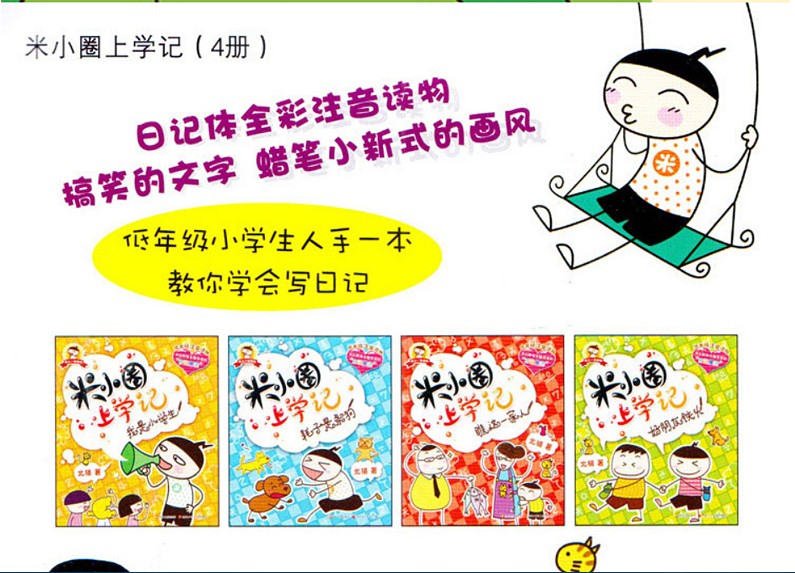 正版全4册米小圈上学记第一辑漫画故事书瞧这一家人一