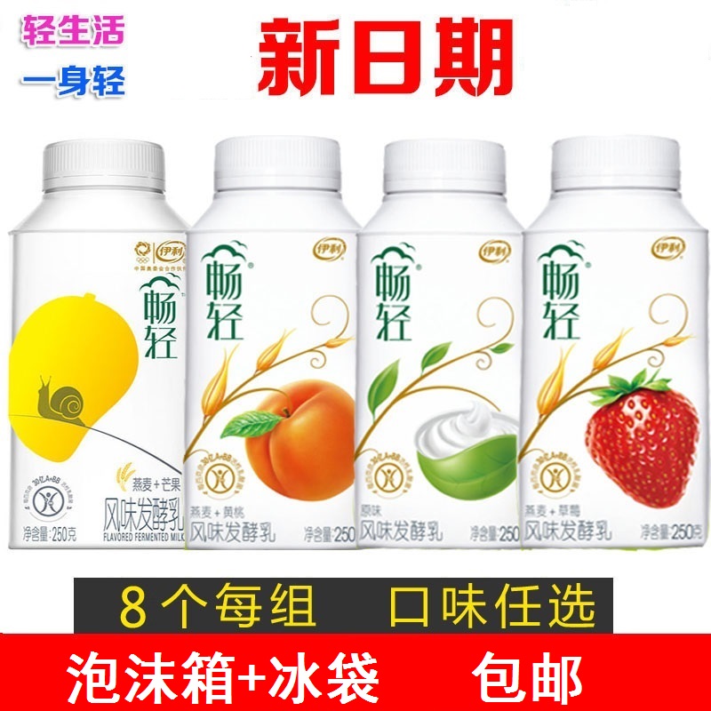伊利畅轻酸奶燕麦黄桃草莓芒果核桃 原味250g8瓶装畅轻酸牛奶整箱