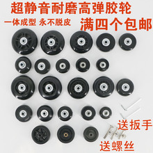 静音拉杆箱旅行箱行李箱皮箱包万向轮配件轮子耐磨轱辘维修理配件