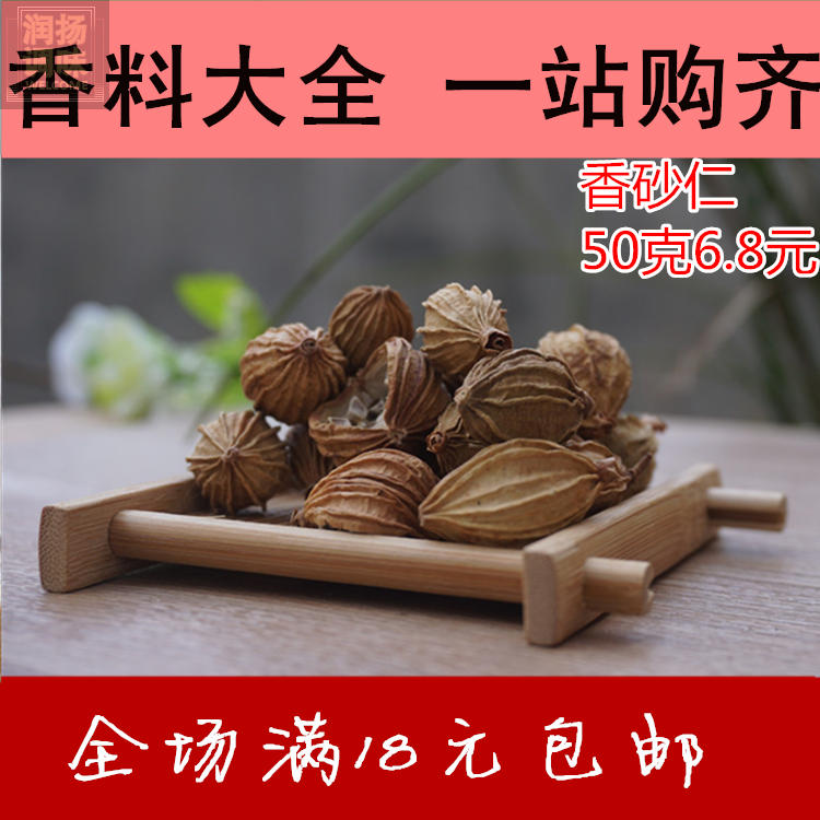 正宗 香砂仁 金砂仁 川砂仁 香砂 火锅炖肉卤料 调味增香必备50g