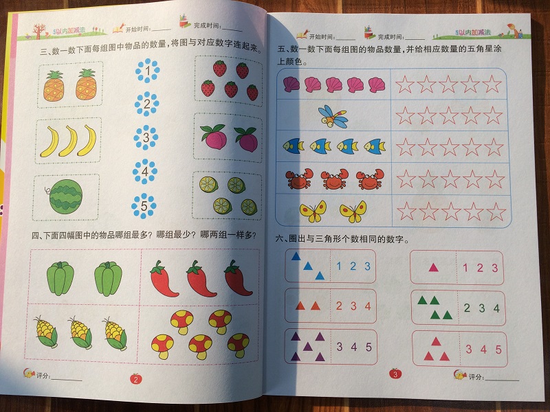 幼儿园中班大班数学练册 5/10以内加减法算术题目作业本 3-6-7岁