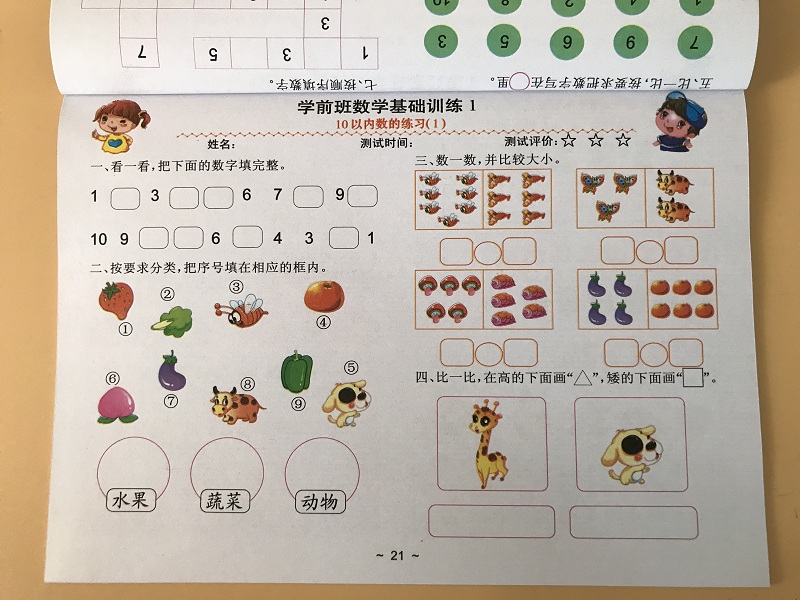 幼儿园学前数学试卷题本 5/10以内加减法应用题 中班大班试卷寒暑假