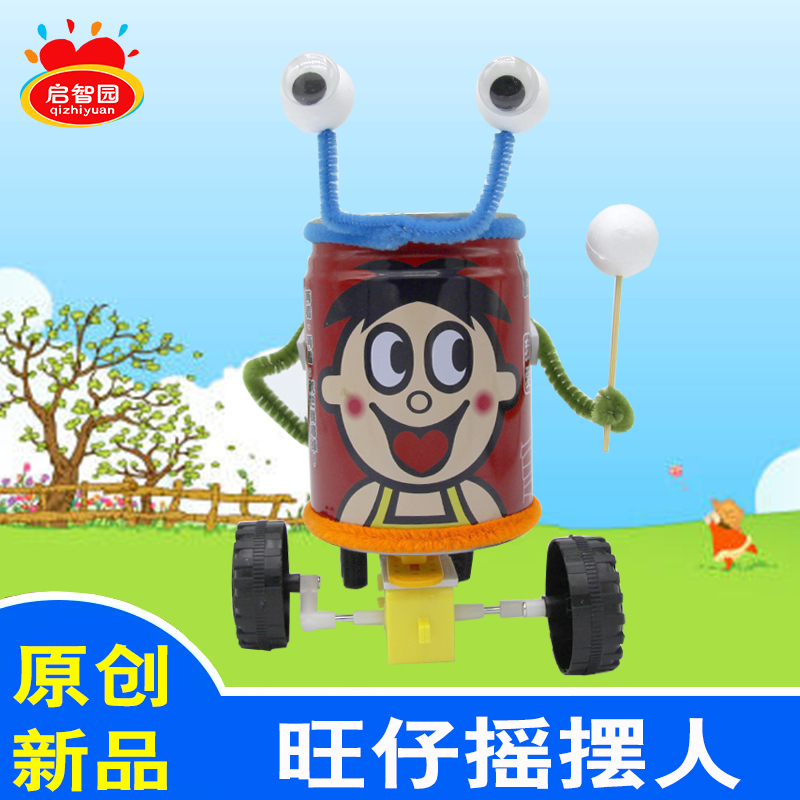易拉罐机器人 旺仔小台灯 环保小制作 废物利用小学生