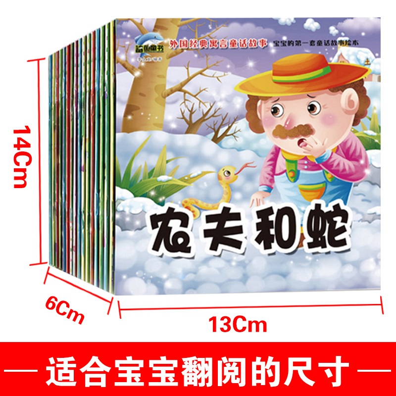 【全20册】外国经典寓言童话故事 幼儿绘本寓言故事书
