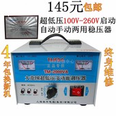 包邮 超低压100V电脑冰箱监控电视专用手动自动一体稳压器升降压器