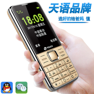 K-Touch/天语 T2移动电信老人手机大字大声大屏直板按键老年手机