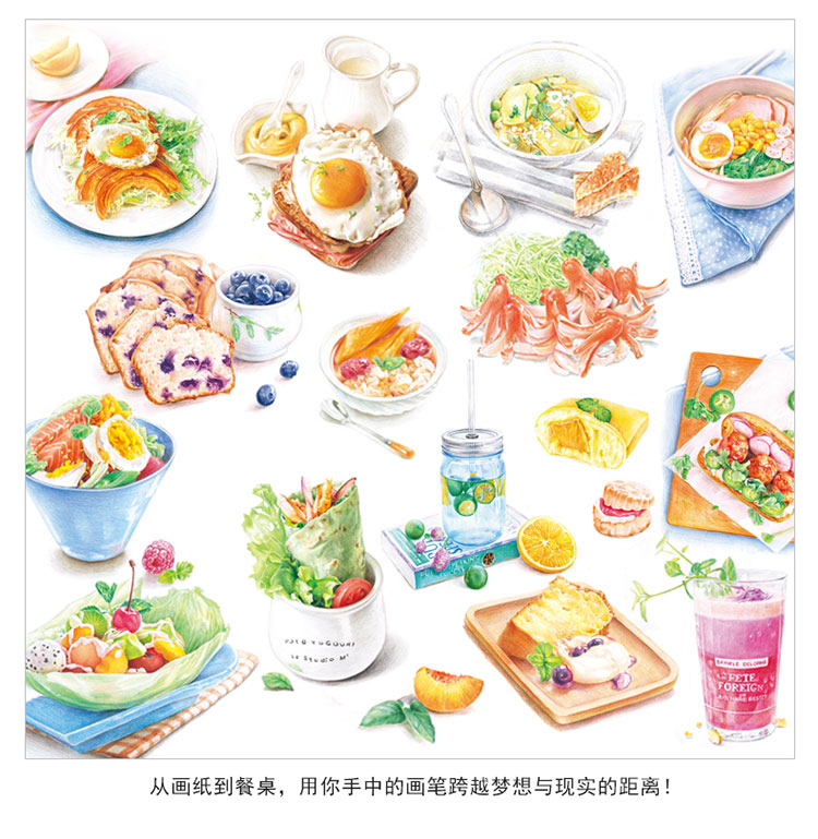 正版包邮 美食绘 2 漫画教程书 零基础手绘 入门 色铅笔绘画入门这一