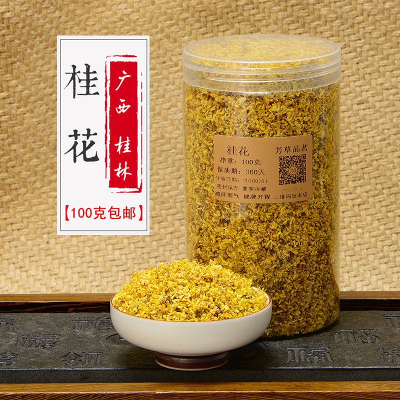 包邮特级桂花茶广西桂林桂花干正宗干桂花养生花草茶100g罐装