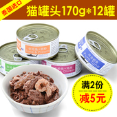 福派斯猫罐头170g 12罐猫咪零食鲜肉包湿粮成猫幼猫 泰国进口