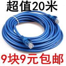 连接线网线 网线20米超五类网线成品网线室外网线路由器网线