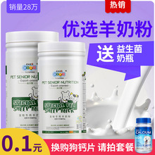 幼犬新生泰迪金毛幼猫奶粉通用狗狗奶粉400g 新宠之康宠物羊奶粉
