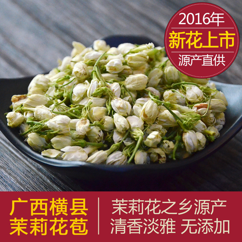 横县茉莉花茶 干茉莉花苞茉莉花蕾清香纯新花干花茶叶孕妇助产90g