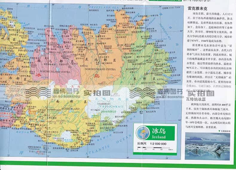 2016新版 丹麦冰岛地图 中英文对照 世界分国地图 欧洲 防水耐折撕不