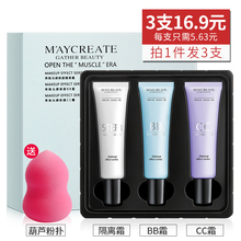 遮瑕控油保湿 打底乳裸妆提亮粉底液防辐射 隔离霜妆前乳BB霜CC霜