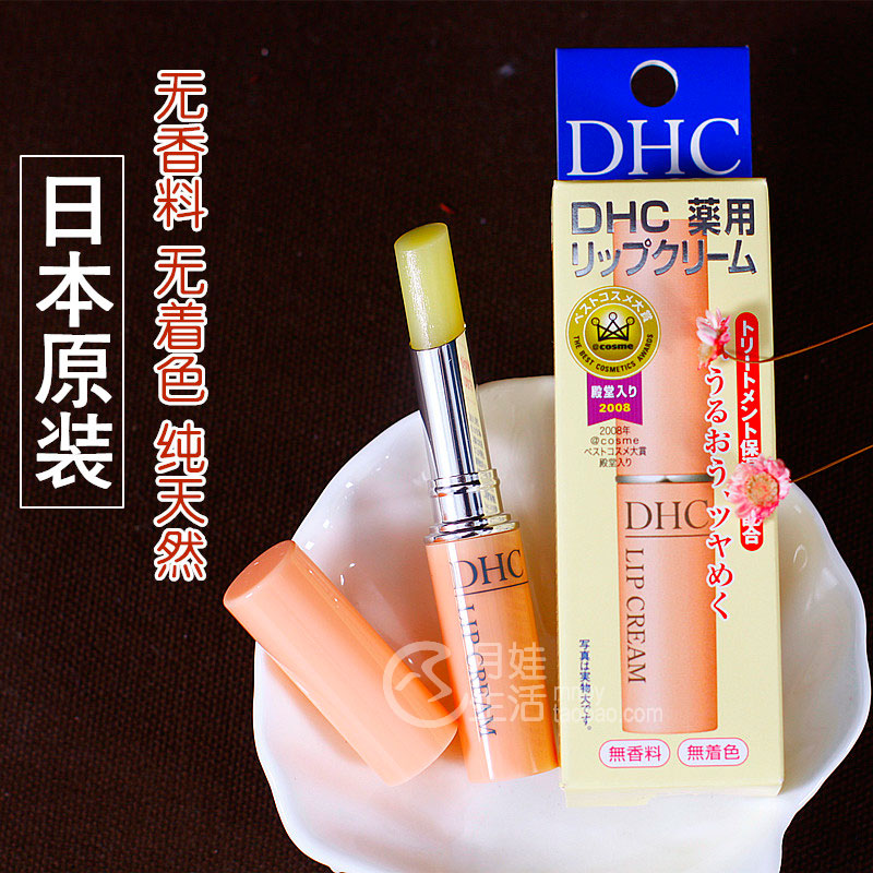 正品[润唇膏正品专柜]dhc润唇膏专柜价格评测