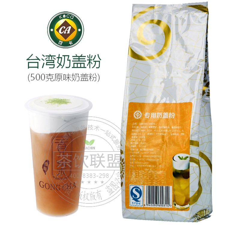 贡茶台湾奶盖粉 漾漾好御可禧御可卡奶盖粉 原味专用咸味奶茶原料