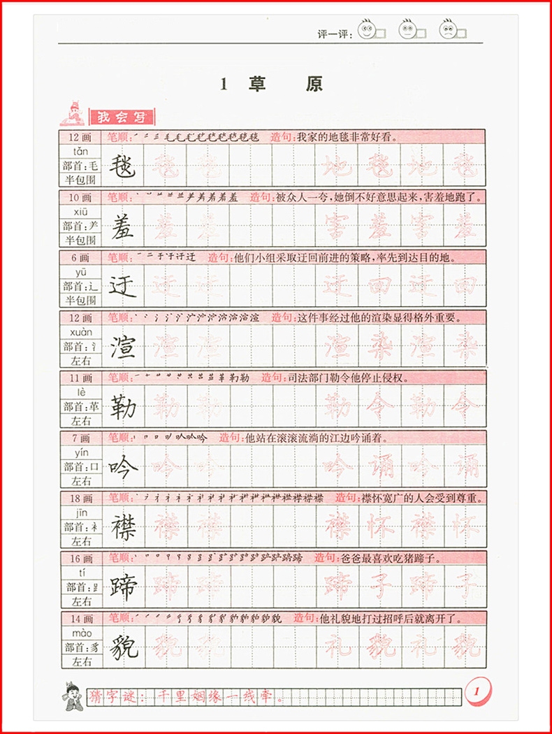 正版 黄冈小状元 同步字帖 五年级下册/5年级 铅笔楷书 人教版 小学生