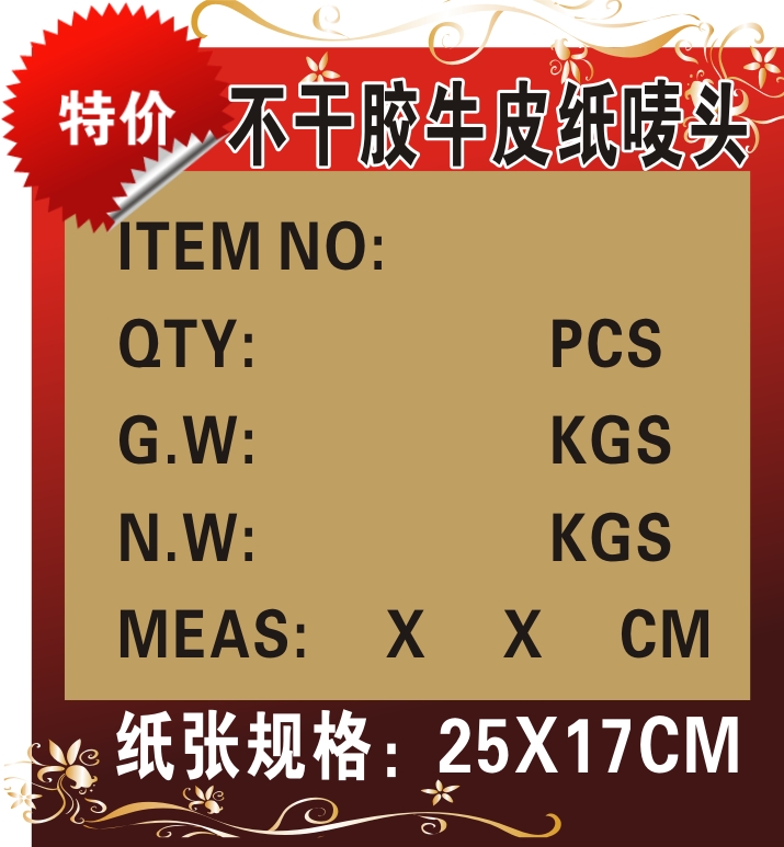 专业定制不干胶外箱唛头 条形码 广告贴纸 牛皮纸唛头 标签贴标等