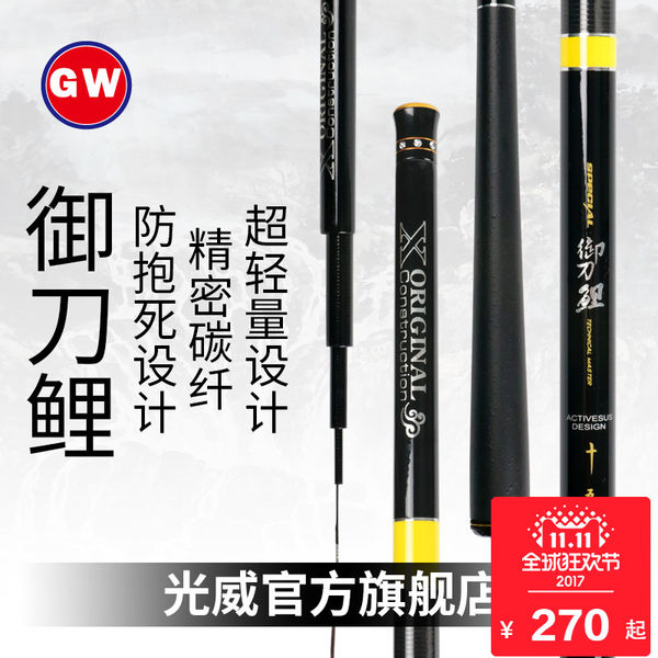 光威御刀鲤台钓竿 手竿鱼竿碳素钓鱼竿超硬37偏28调鲫鱼鲤鱼