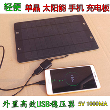 5v1a 单晶5w6v太阳能电池板手机充电器充电宝户外轻便发电板usb