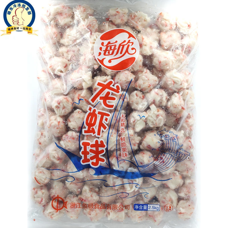 海欣龙虾球2.5kg麻辣烫 关东煮烧烤火锅冒菜食材整箱8包量大从优