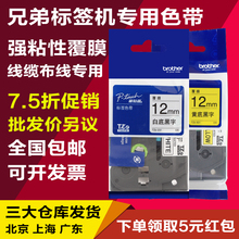 D210标签带打印纸TZE 231 E100B 36PT 兄弟标签机色带12mm9