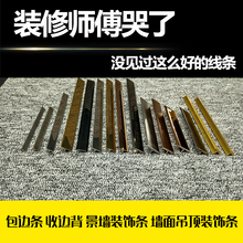 饰条欧式护脚线压条收口边条封边条包边条金属条 不锈钢T型条槽装