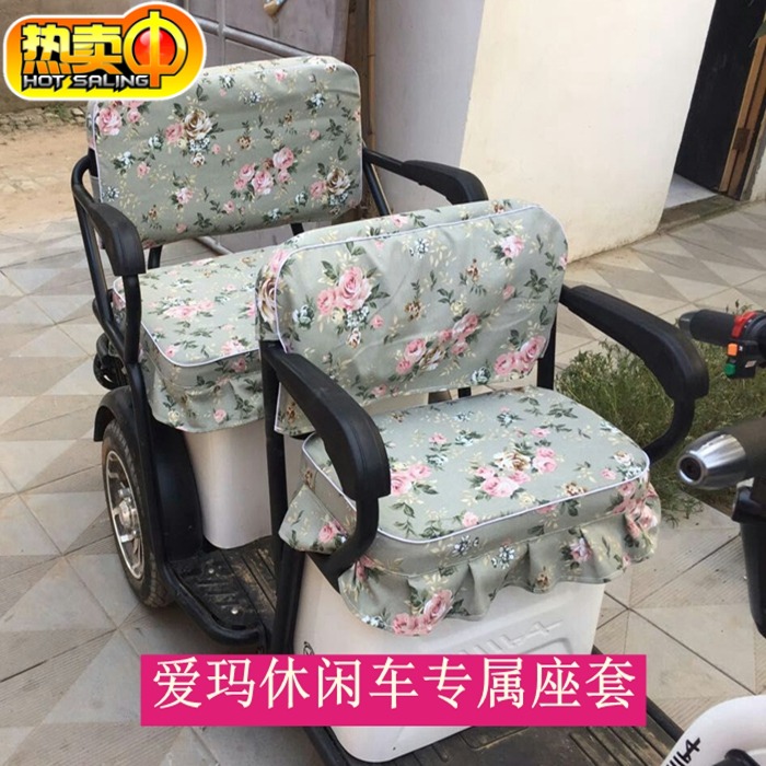 爱玛电动三轮车座套小鸟金彭艾美达瑞步车座套小巴士休闲车座套
