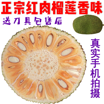 红心菠萝蜜_淘宝红心菠萝蜜_淘宝网购物红心菠萝蜜