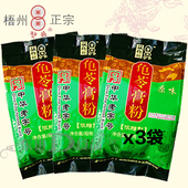 包邮 17年7月新货广西梧州正宗双钱牌浓缩龟苓膏粉300gx3包送量勺