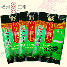 包邮 17年8月新货广西梧州正宗双钱牌浓缩龟苓膏粉300gx3包送量勺