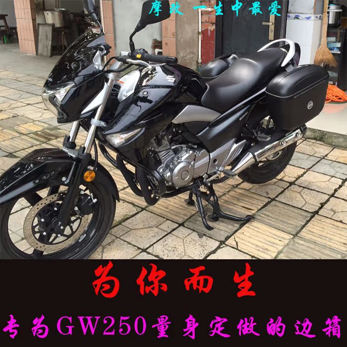 铃木骊驰 gw250边箱 骊驰gw250f 骊驰gw250s 侧箱 快拆边箱 尾箱