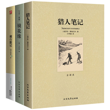 沈从文 猎人笔记屠格涅夫镜花缘李汝珍全译本猎人笔记书籍正版 初中生镜花缘原著书七年级上 包邮 老师推荐 湘行散记 全3册无删减