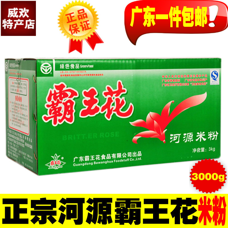 正宗霸王花米粉 淮山米粉广东河源特产米丝方便面早餐首选3000克