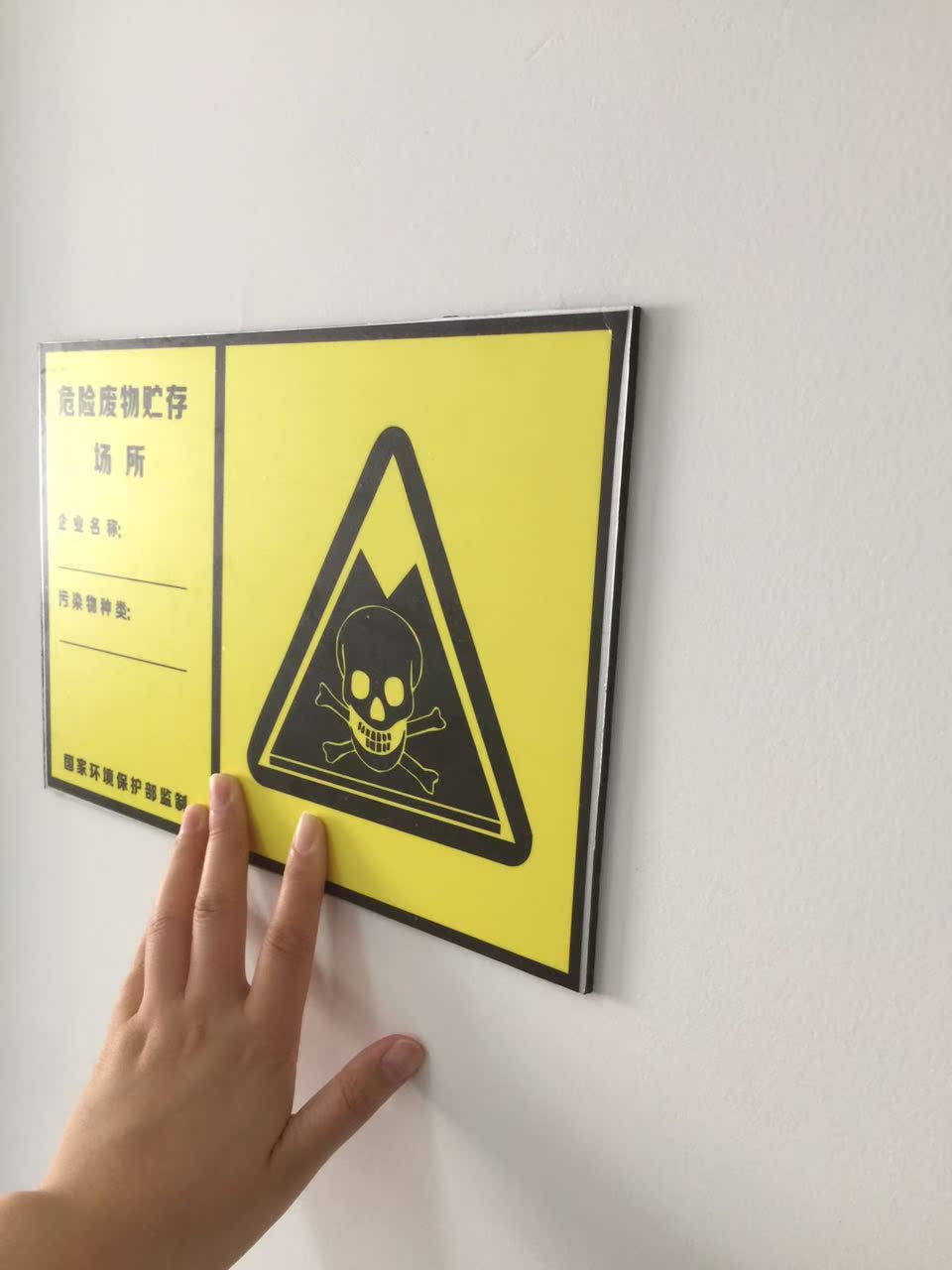 聚宝有毒危险废物标志牌标签环境保护标牌危废标识不干胶标签