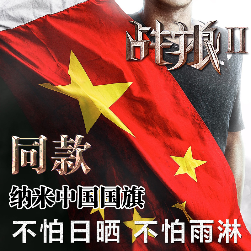 国旗4号国旗 五星红旗 旗帜 红旗 中国国旗 五星红旗国旗 防水
