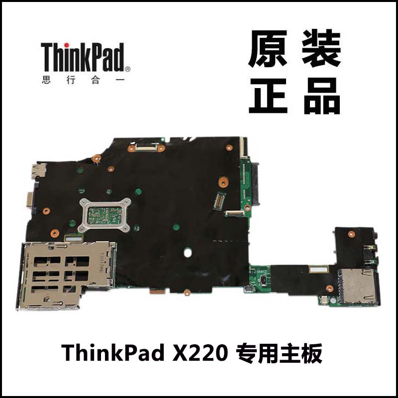 联想thinkpad x220笔记本电脑集成显卡主板全新原装04y1822现货