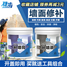 捷步补墙膏补墙漆乳胶漆白色墙面修补内墙腻子膏粉涂料补墙洞裂缝