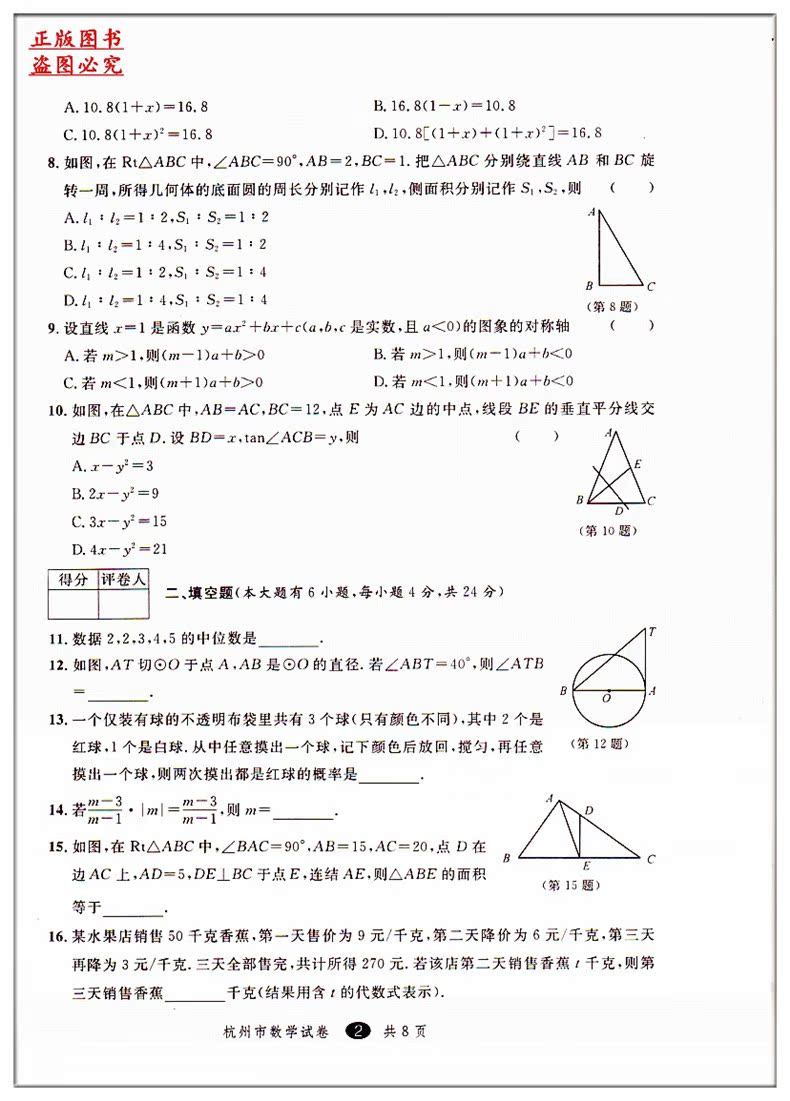 2018年中考 2017中考利剑 浙江省中考试卷汇编