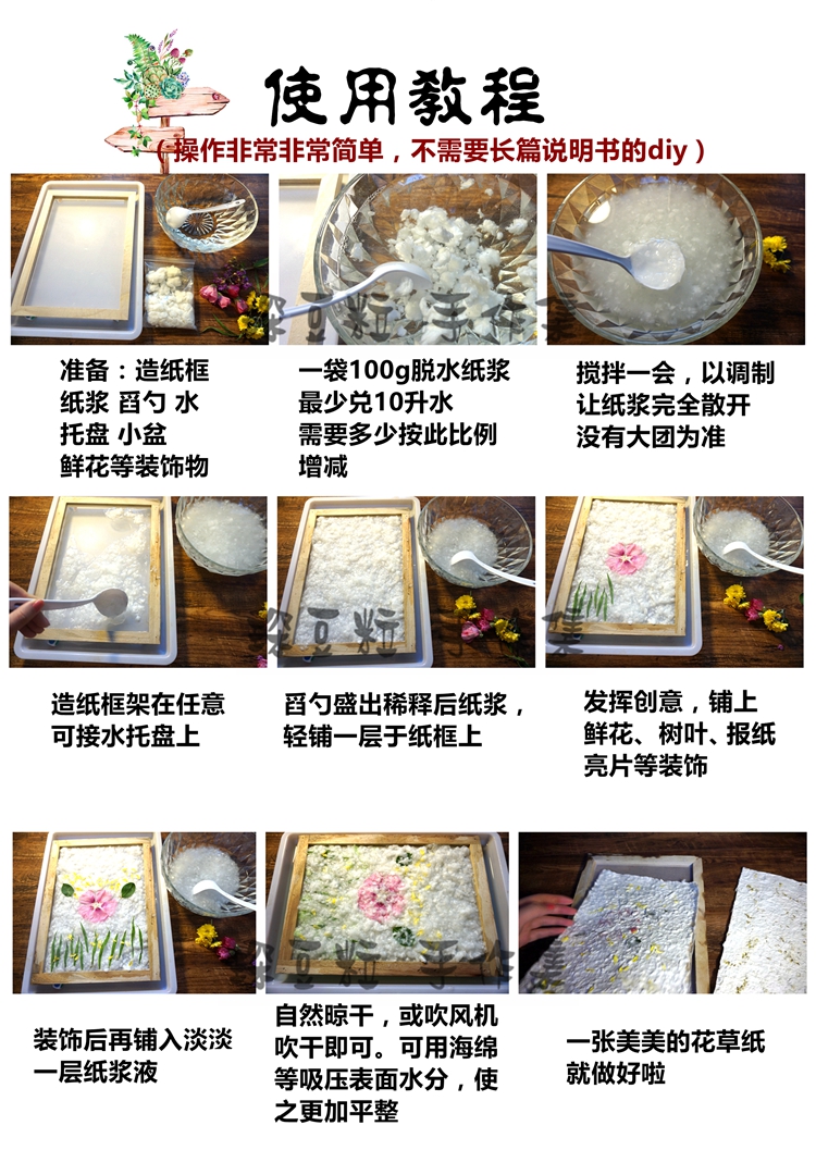 新品巨惠古法造纸术花草纸手工diy制作造纸网框工具材料儿童包邮