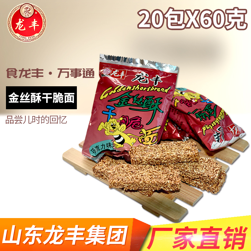 龙丰金丝酥巧克力方便面20包整箱包邮厂家直销 儿时回忆 零食60g