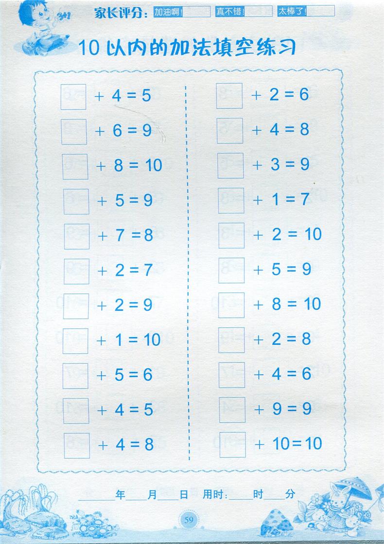 【任选6本拍下13元】小太阳学前10以内加减法文友小太阳幼儿数学幼儿