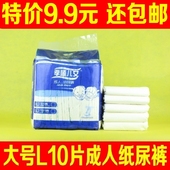 包邮 男女老年人尿不湿 成人纸尿裤 加大号XL码 老年大号L特 特价