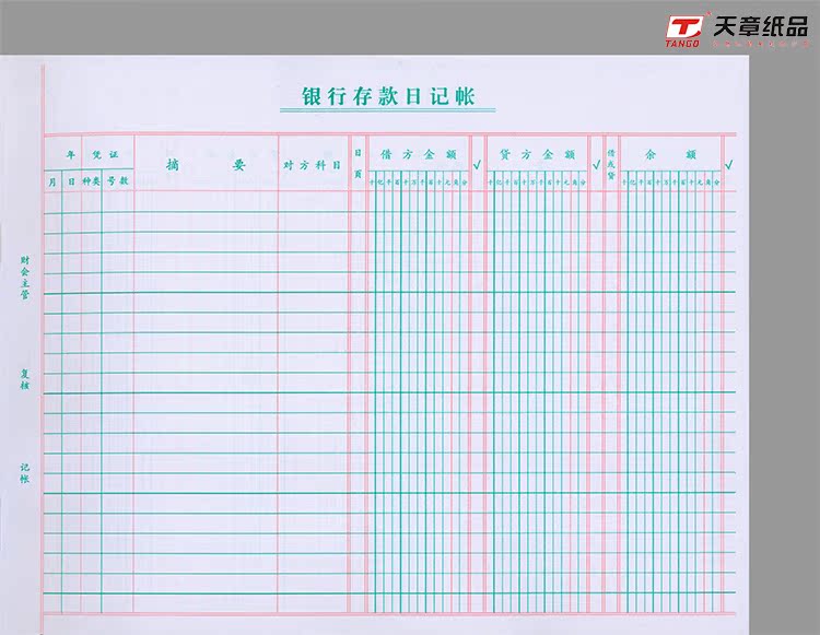 绿天章16k 活页账本 银行存款日记账财务用品 会计专用账簿