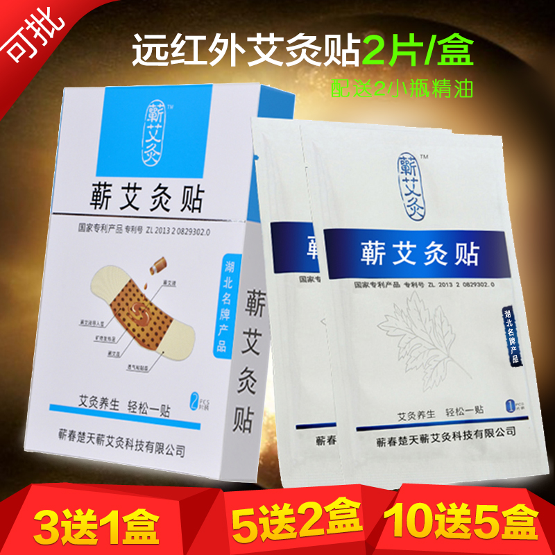 远红外艾灸贴热敷温灸贴肩颈椎李时珍蕲艾草精油理疗艾叶暖宫艾叶