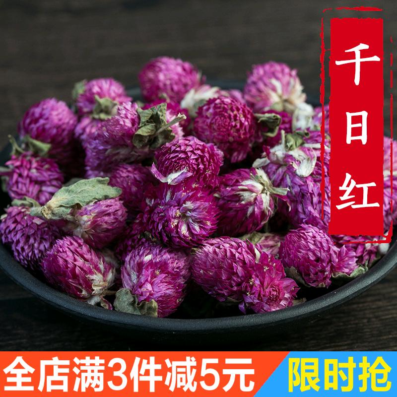 千日红40g袋装 美白润颜 有红巧梅花 特级精选千日红花草茶包邮